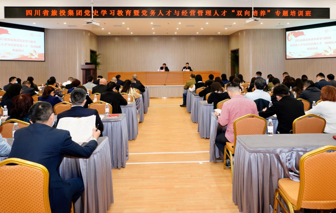 ​突出“三个过硬” 推动“三大提升”—庄闲游戏集团党委举办党史学习教育暨党务人才与经营管理人才“双向培养”专题培训