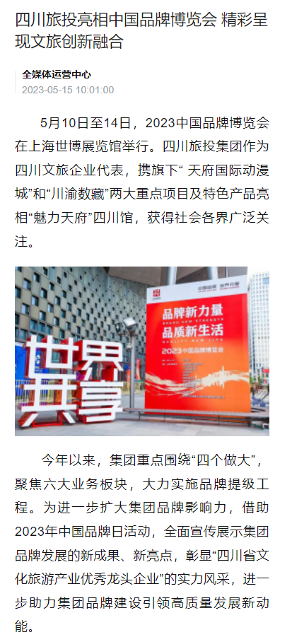 四川庄闲游戏亮相中国品牌博览会媒体刊载汇总表