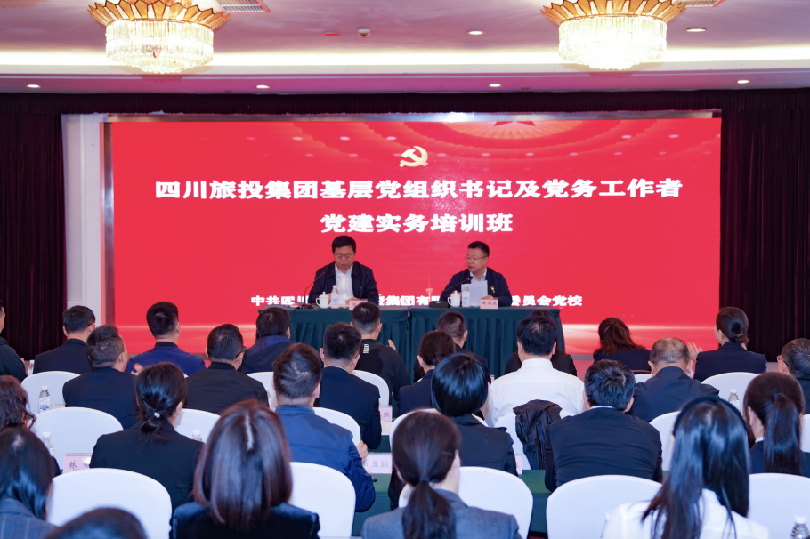 省庄闲游戏集团党建实务示范培训班顺利开班