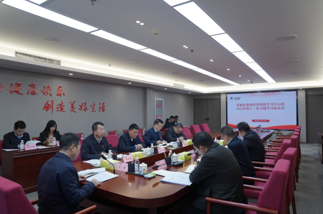 省庄闲游戏集团党委理论学习中心组召开2023年第十一次专题学习研讨会