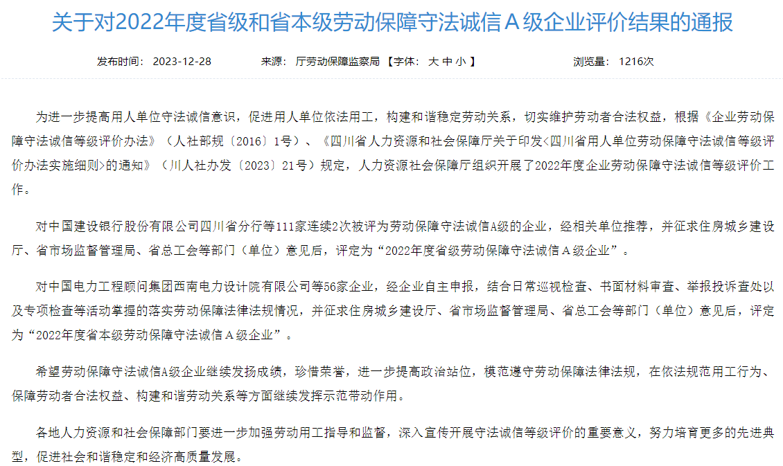 省庄闲游戏集团获评2022年度省本级劳动保障守法诚信A级企业