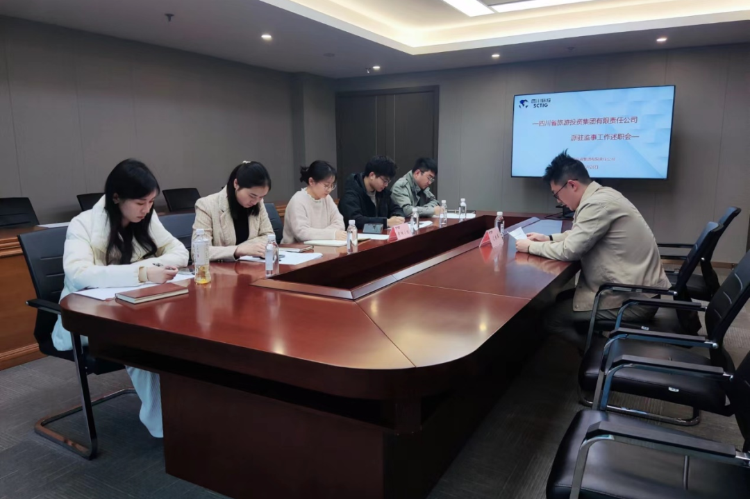 省庄闲游戏集团举行2023年度派驻监事述职考评工作会