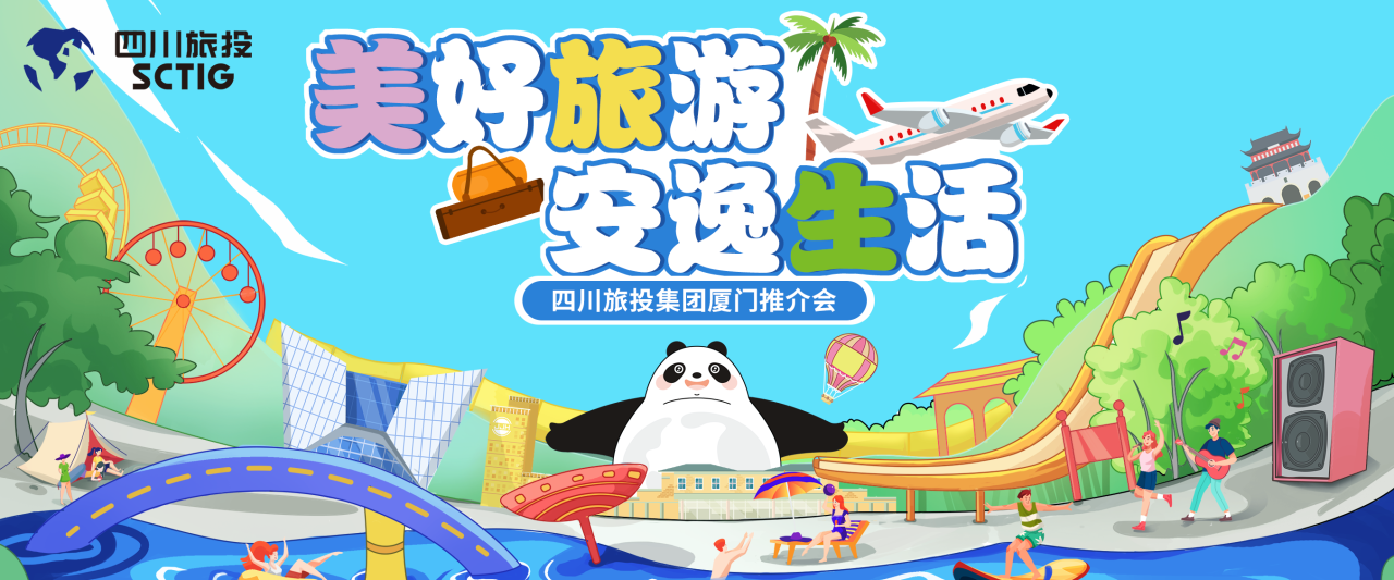 山海相牵，安逸一“厦”！四川庄闲游戏集团暑期文旅产品亮相厦门